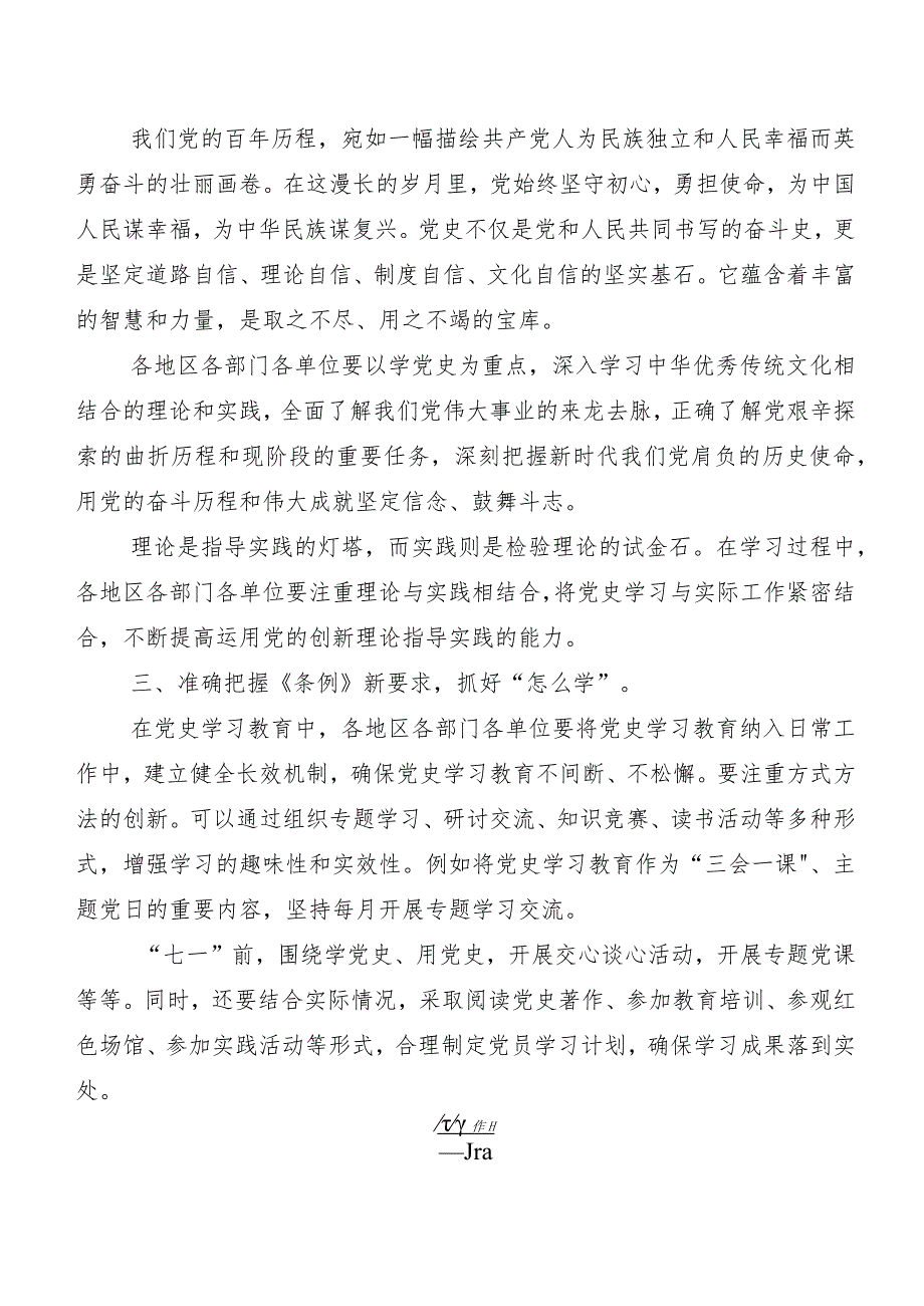 《党史学习教育工作条例》的研讨交流发言材(8篇).docx_第2页