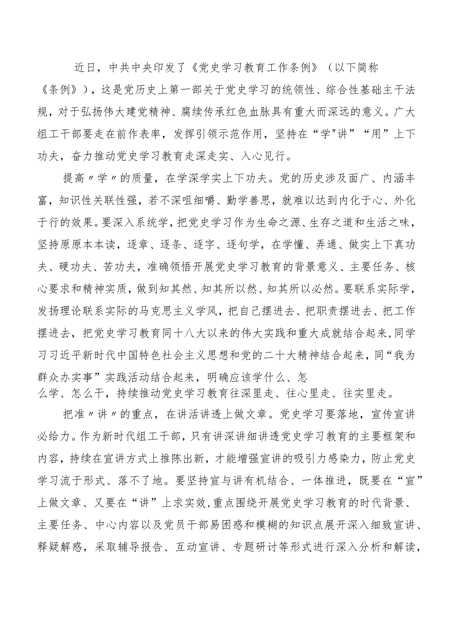 《党史学习教育工作条例》的研讨交流发言材(8篇).docx_第3页