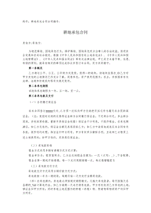 耕地承包合同.docx