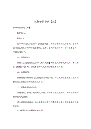 抵押借款合同.docx