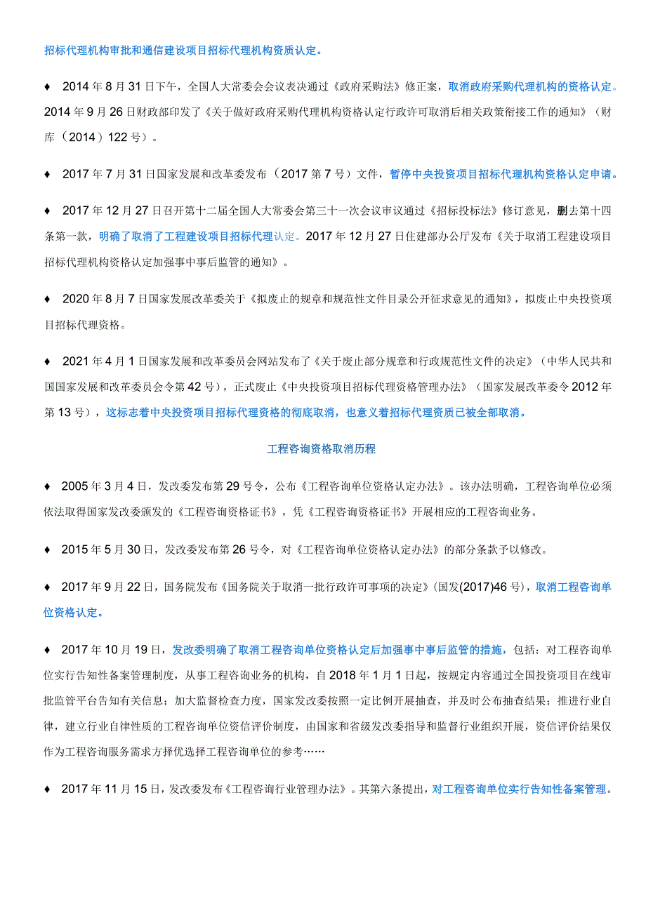 工程造价资质取消.docx_第3页