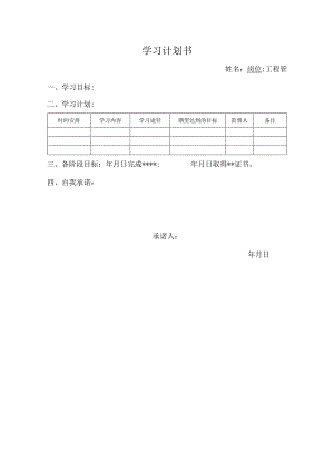 学习计划书模板.docx