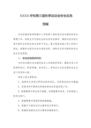 学校第三届秋季运动会安全应急预案.docx