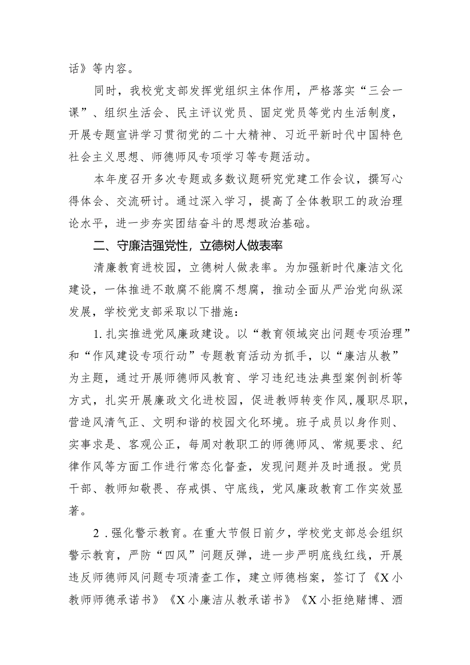 学校2023年党建工作总结及2024年工作计划范文11篇供参考.docx_第3页