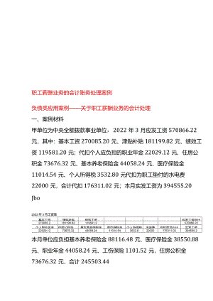 职工薪酬业务的会计账务处理案例.docx