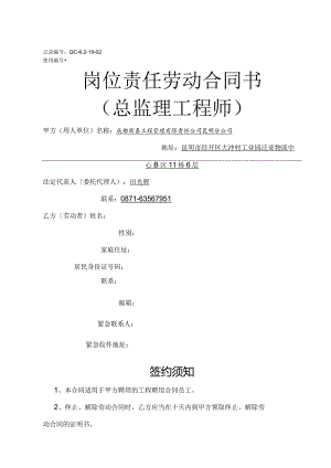 岗位职责劳动合同模板[总监].docx