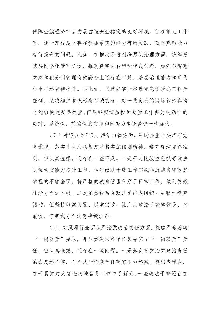 县政法委书记主题教育民主生活会对照检查材料.docx_第3页