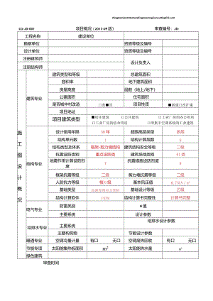 结构nyxx工程概况.docx