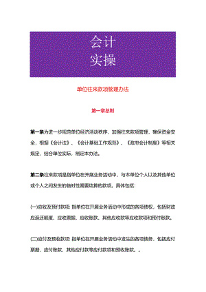 单位往来款项管理办法.docx
