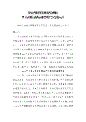 全面从严治党工作会议上的讲话.docx