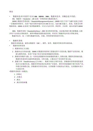 数据库-原理-知识点---笔试必备.docx