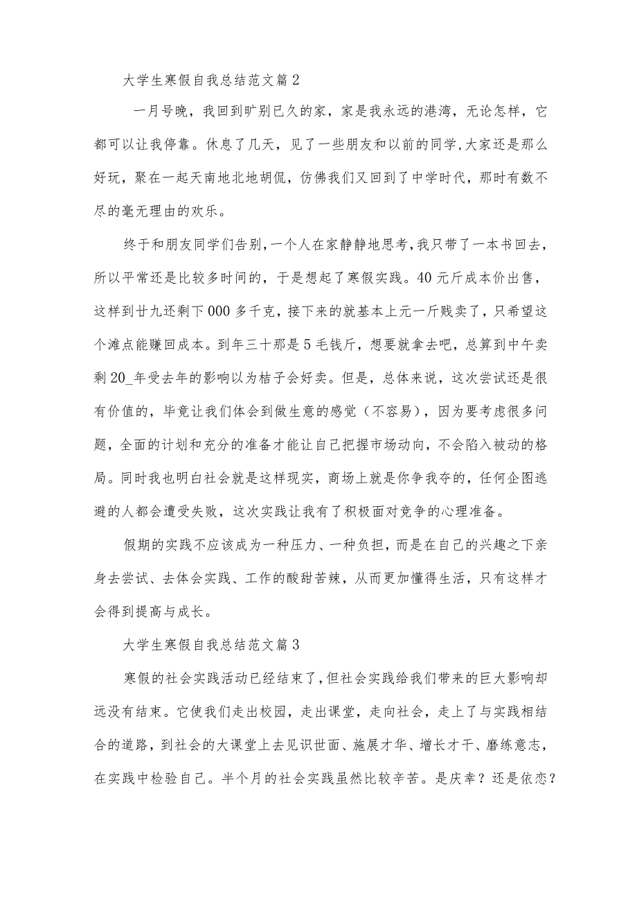 大学生寒假自我总结范文(32篇).docx_第2页
