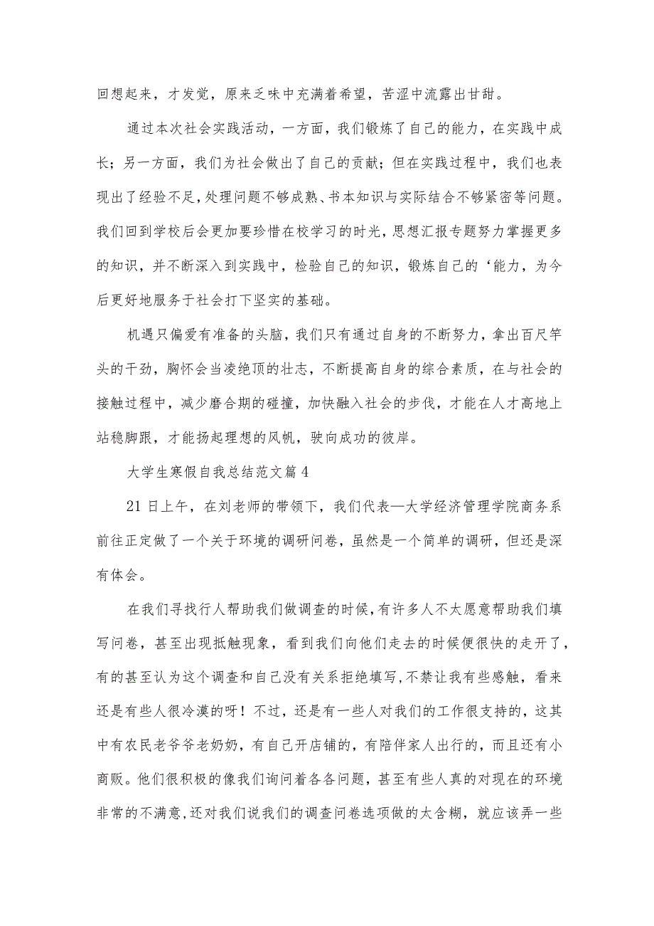 大学生寒假自我总结范文(32篇).docx_第3页