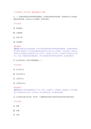 公共基础知识（综合知识）模拟预测试卷（19）.docx