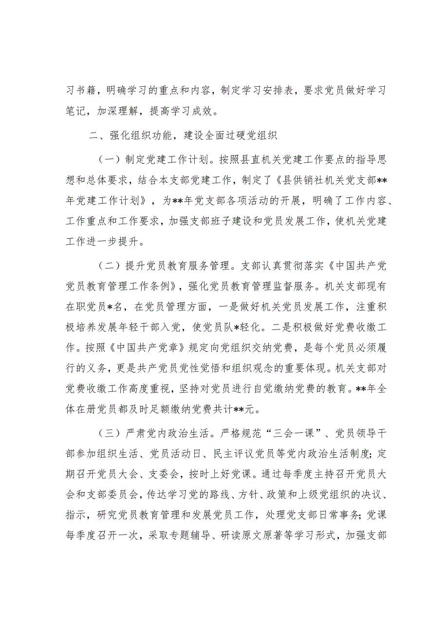 党支部2023年党建工作总结(供销社2700字).docx_第2页