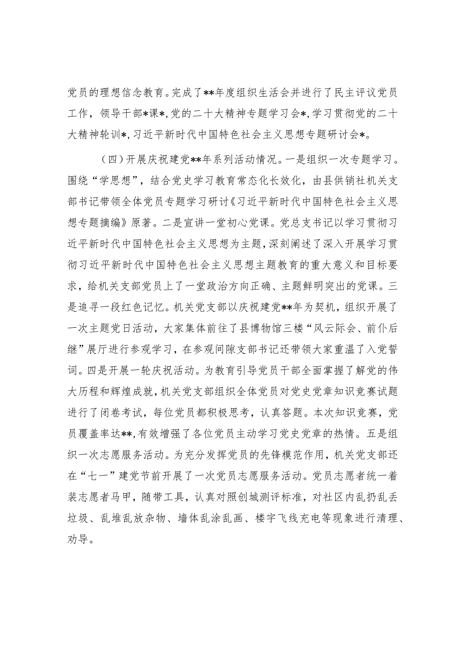 党支部2023年党建工作总结(供销社2700字).docx_第3页