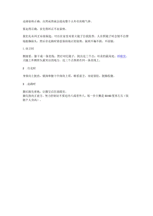 如何正确的行走姿势.docx