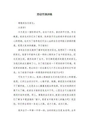 劳动节演讲稿.docx