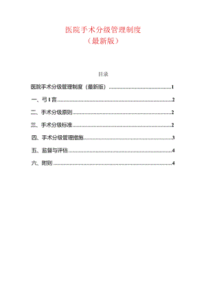 医院手术分级管理制度.docx