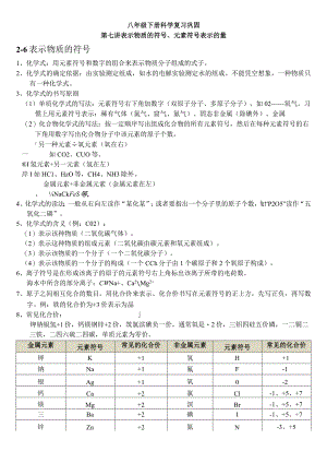复习巩固教案2.6-2.7表示物质的符号、元素符号表示的量公开课教案教学设计课件资料.docx