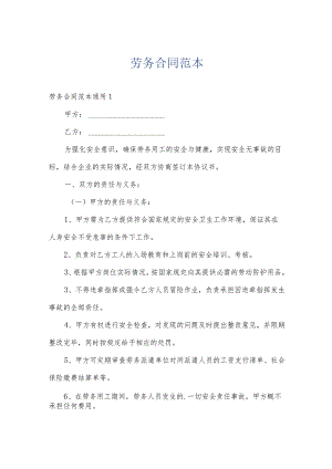 劳务合同范本.docx