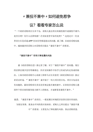 兼投不兼中.docx