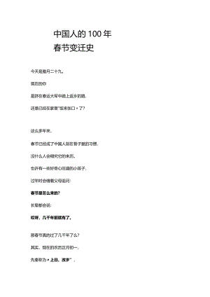 中国人的100年春节变迁史.docx