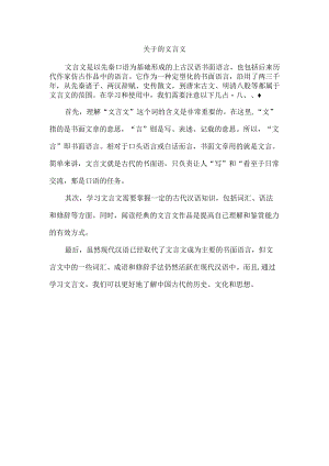 关于的文言文.docx
