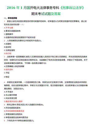 2016年1月国开电大法律事务专科《刑事诉讼法学》期末考试试题及答案.docx