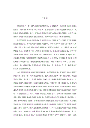 北汽国际南非市场营销策略分析研究 市场营销管理专业.docx
