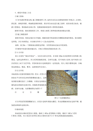 路基开挖（挖土、挖石）.docx