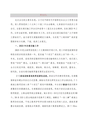 在2024年全省交通运输工作会议上的讲话提纲.docx
