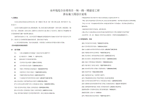 水环境综合治理项目-纵一路一期建设工程排水施工图设计说明.docx