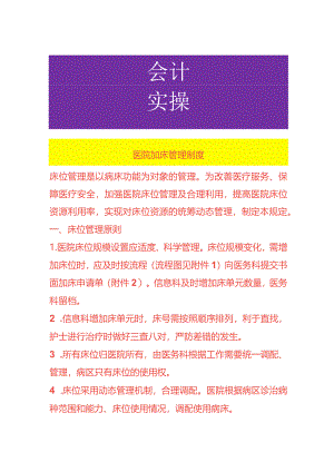 医院加床管理制度.docx