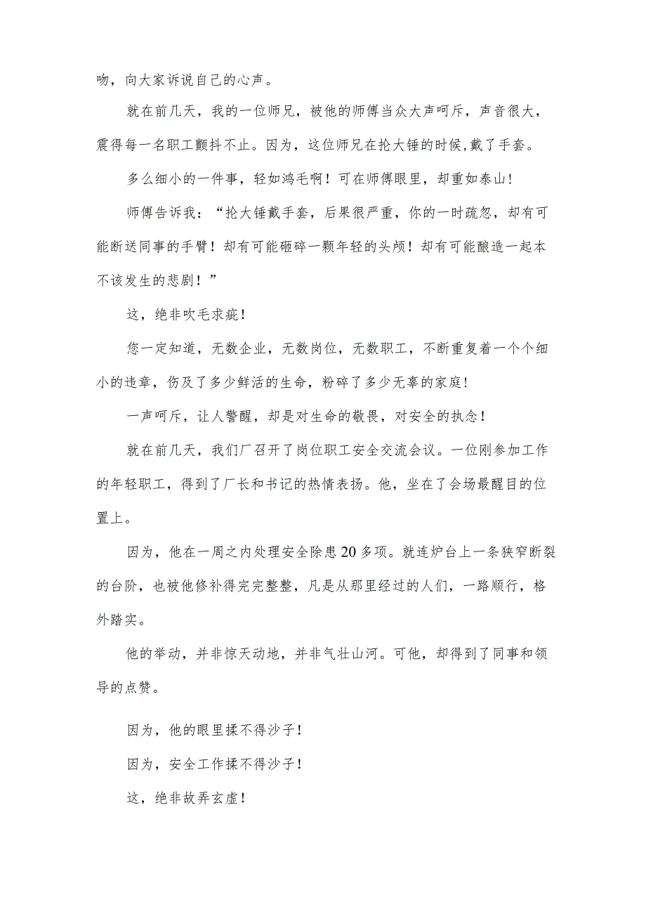 安全伴我行演讲稿10篇.docx_第2页