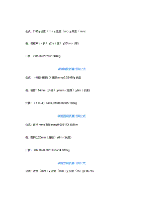 压力容器设计常用计算公式.docx