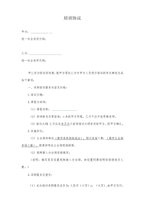 培训协议模板.docx