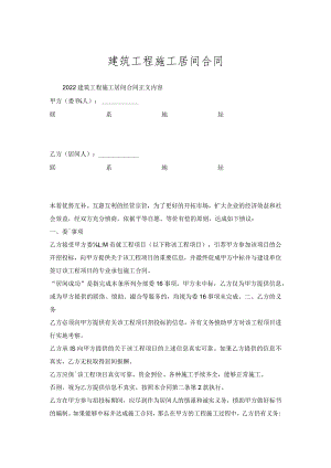 建筑工程施工居间合同.docx