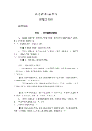 名篇名句默写新题型训练.docx