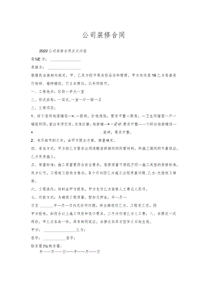 公司装修合同.docx