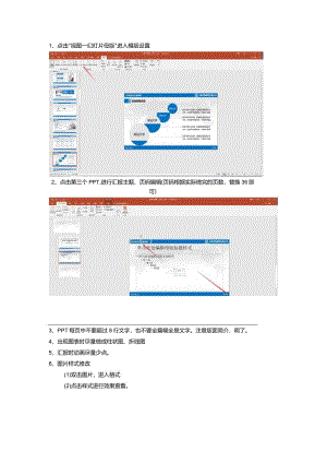 PPT汇报模版修改方法.docx
