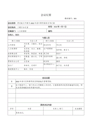 劳动能力平衡及2022年委外费用指标专项汇报111.docx
