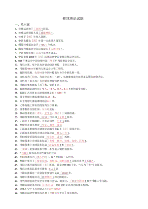 排球理论试题库.docx