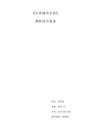 操作系统课设--磁盘调度算法.docx