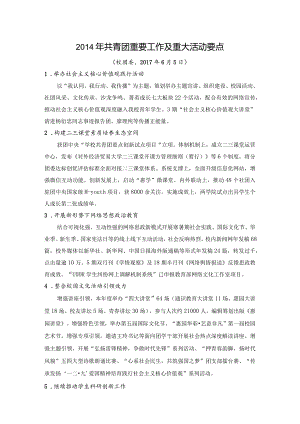 2014-2015学年共青团工作总结.docx