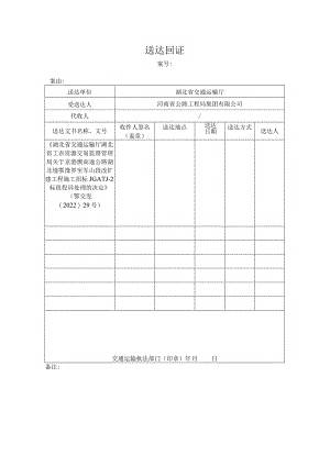 送达回证.docx