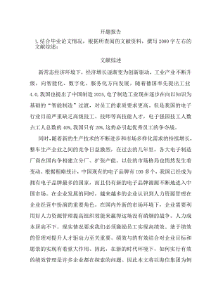 开题海信集团的绩效管理的优化研究分析.docx