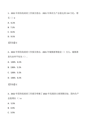 2022年 3.05 政府工作报告自测题押题卷.docx