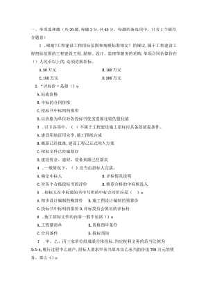 工程招投标考试题.docx