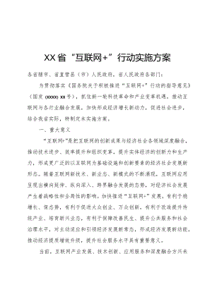 实施方案.docx